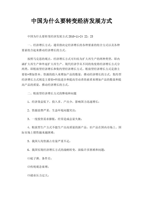 中国为什么要转变经济发展方式