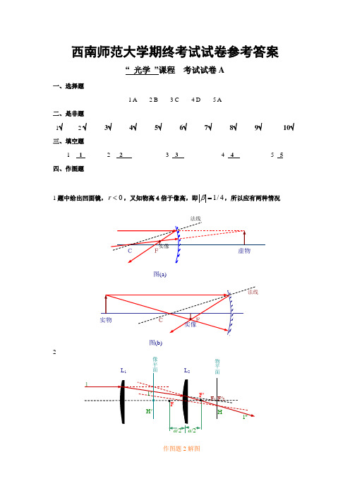 《光学》期末考试题答案A