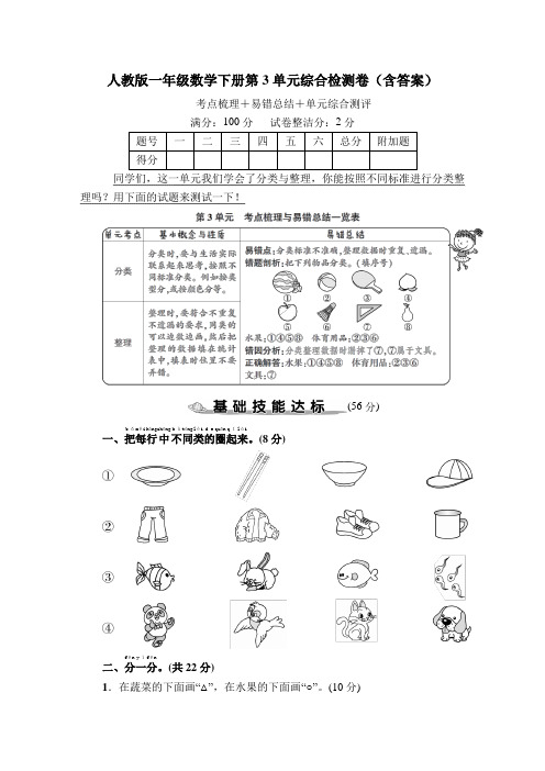 人教版一年级数学下册第3、4单元综合检测卷(含答案)