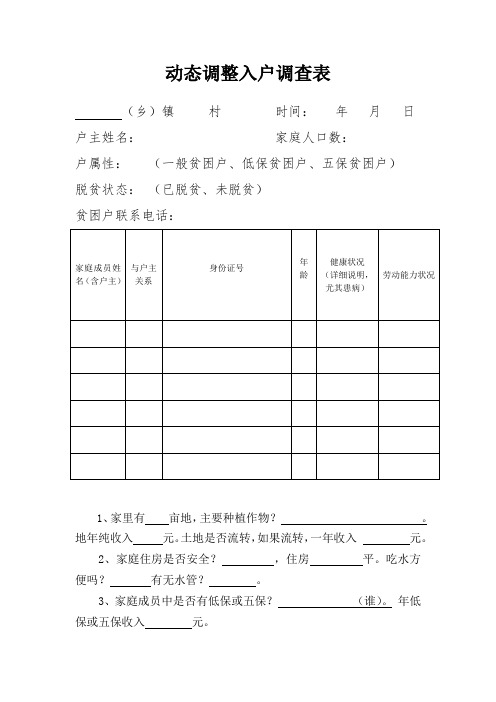 入户调查表