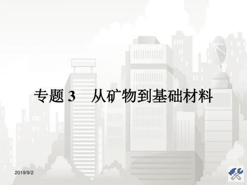 高一化学苏教版必修1课件：3.1.1铝及铝合金 