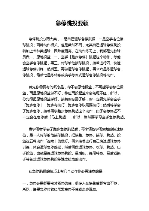急停跳投要领