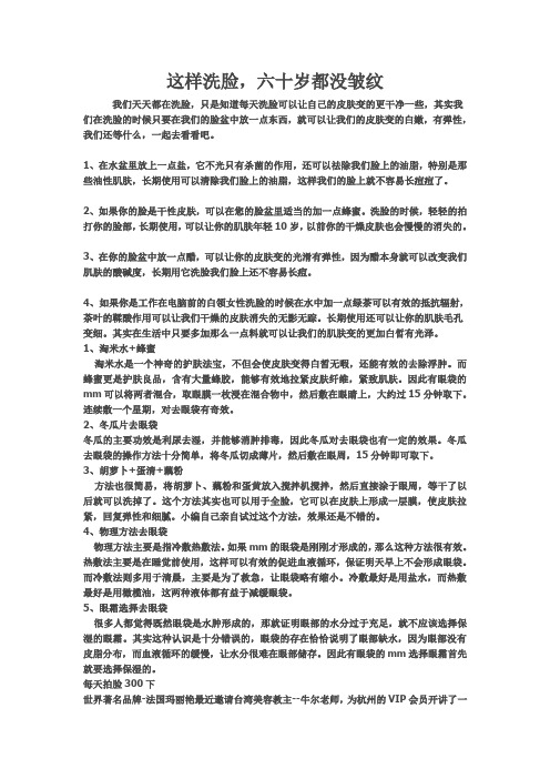 这样洗脸,六十岁都没皱纹