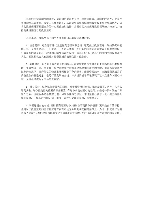 做个快乐的守财奴：中国人最该读的100个理财故事_怎样做好理财投资