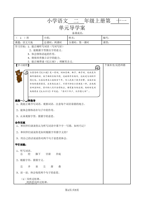 二年级下语文导学案语文天地(清清的水)_北师大版(无答案)