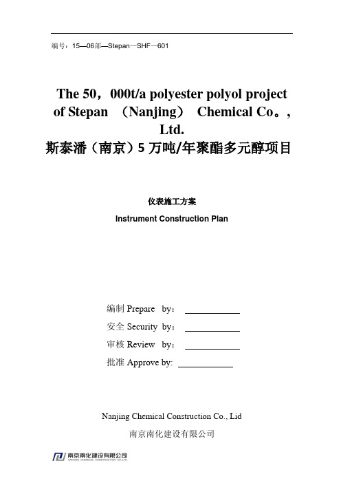 仪表施工方案方案【范本模板】