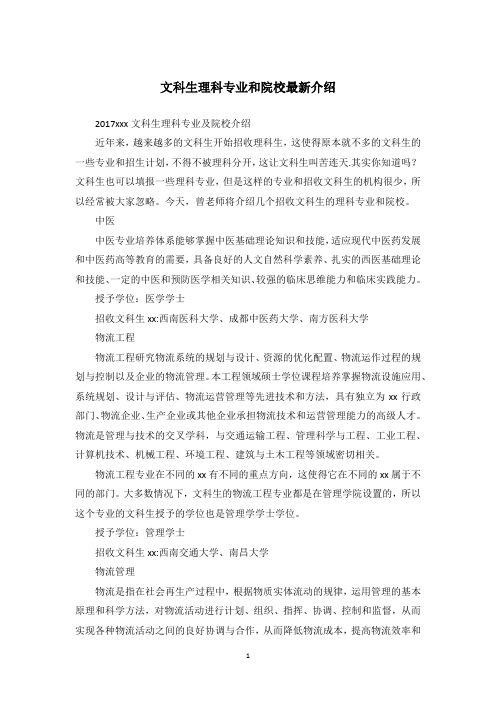 文科生理科专业和院校最新介绍