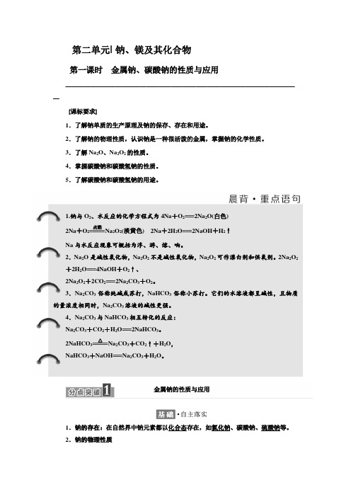 金属钠、碳酸钠的性质与应用