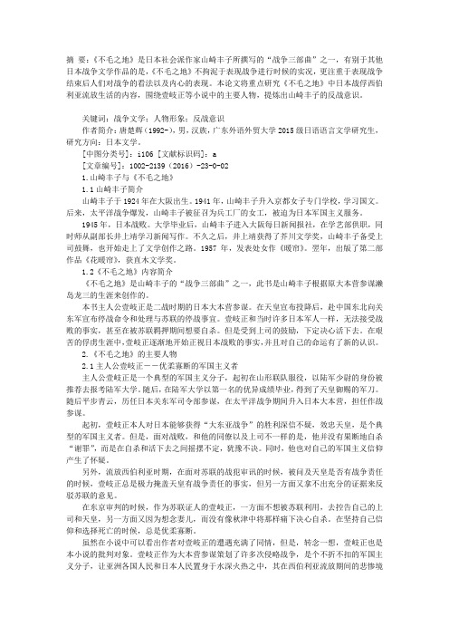 从《不毛之地》看山崎丰子的反战意识