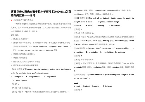 高考英语 名词分类汇编