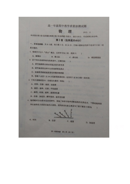 山东省临沭县2015-2016学年高一上学期期中考试物理试题扫描版含答案