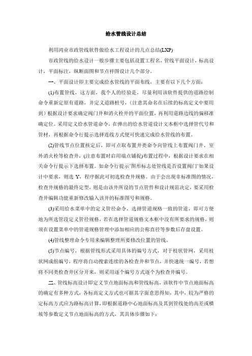 利用鸿业市政管线软件做给水工程设计的几点总结