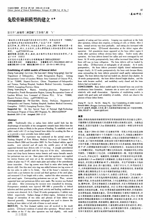 兔股骨缺损模型的建立