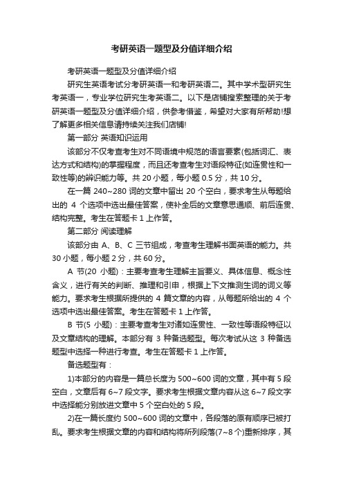 考研英语一题型及分值详细介绍