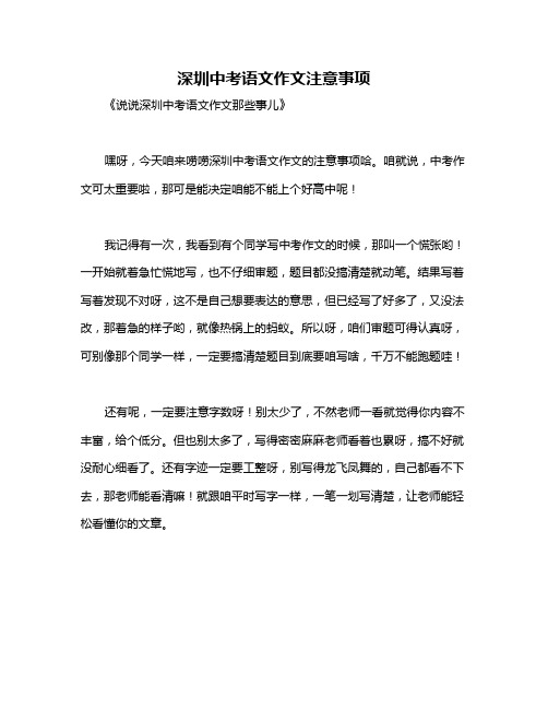 深圳中考语文作文注意事项