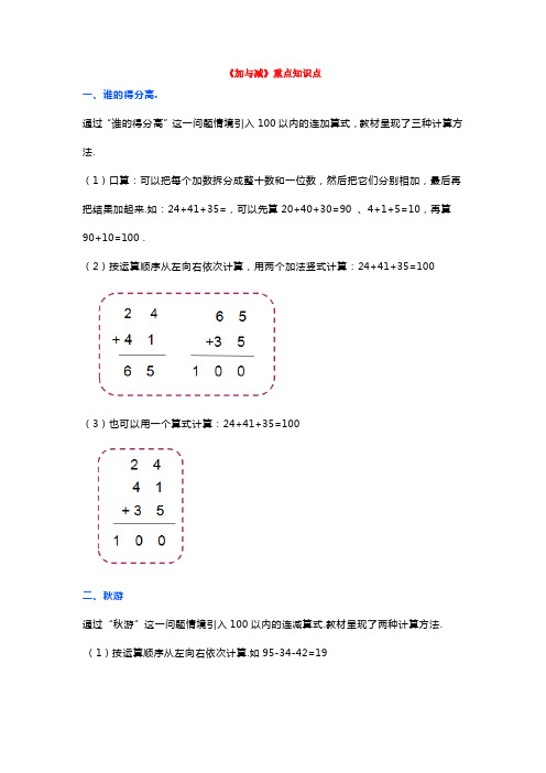 北师大二年级上册数学第一单元《加与减》重点汇总,附练习