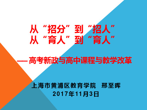 高考改革与高中课程教学变革