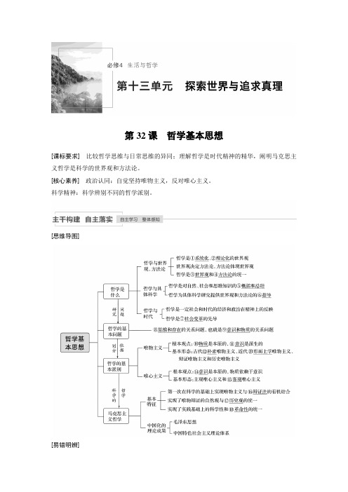 21版：哲学基本思想（步步高）