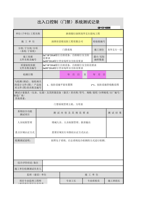 出入口控制(门禁)系统测试记录