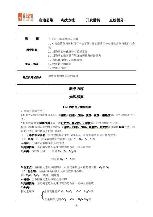 第二单元复习讲义九年级科学浙教版九上科学