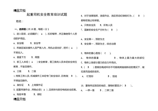 最新吊车安全教育考试卷题库(答案)