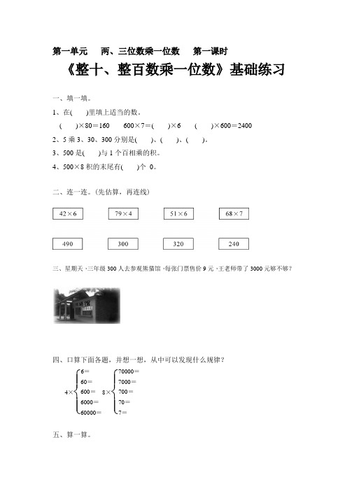 苏教版小学数学三年级上册1《两、三位数乘一位数》基础练习试题