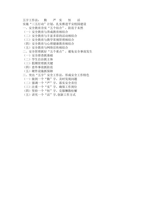 班主任五字工作法：