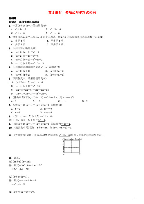 2017春七年级数学下册2.1.4多项式的乘法第2课时多项式与多项式相乘习题(新版)湘教版