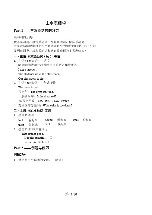主系表结构(讲义及答案)