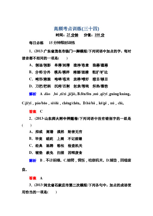 高考语文(安徽专用)二轮复习钻石卷高频考点训练34 Word版含解析.doc