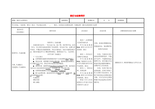 七年级道德与法治下册第四单元走进法治天地第十课法律伴我们成长第2框我们与法律同行教案新人教版