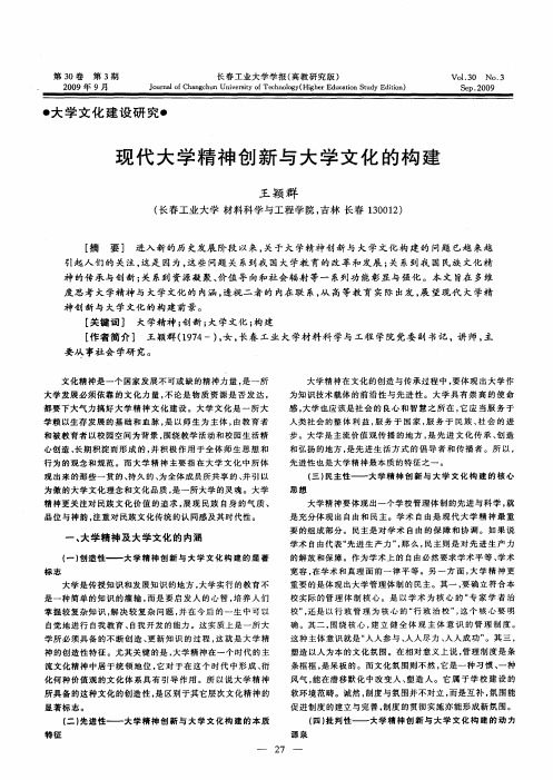 现代大学精神创新与大学文化的构建