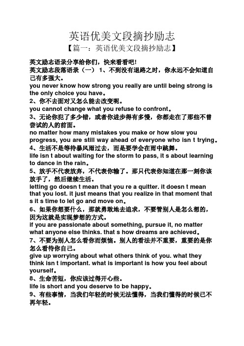 英语优美文段摘抄励志