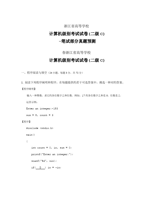 2022年浙江省高等学校二级C语言笔试部分真题