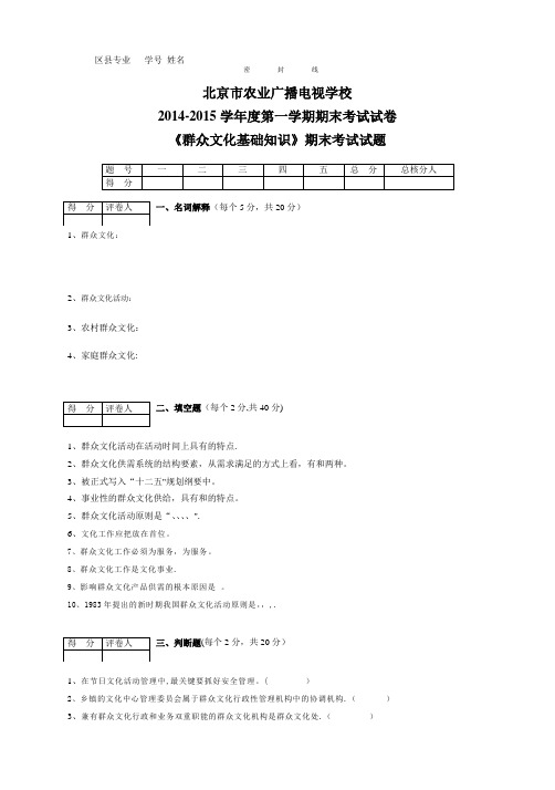 群众文化基础知识试卷