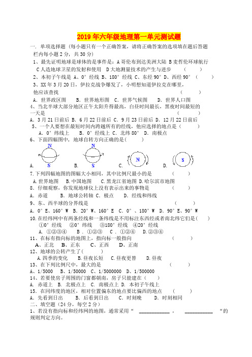 2019年六年级地理第一单元测试题