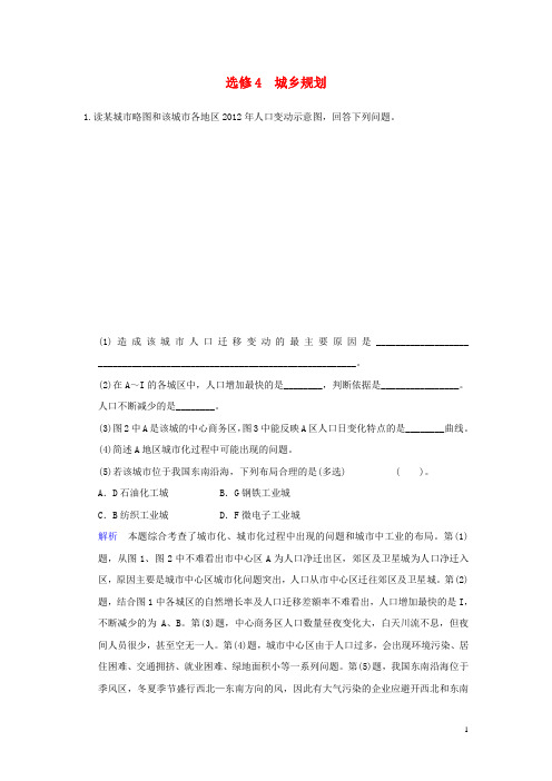 高考地理一轮复习 城乡规划配套试题(含解析)新人教版