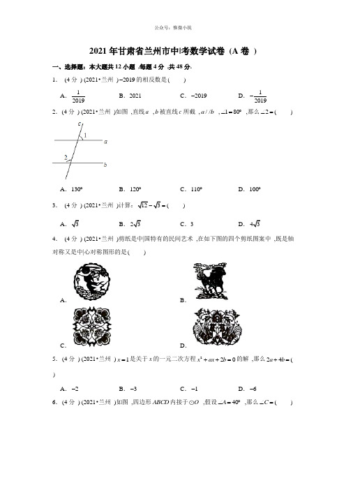 2019年甘肃省兰州市中考数学试卷(a卷)