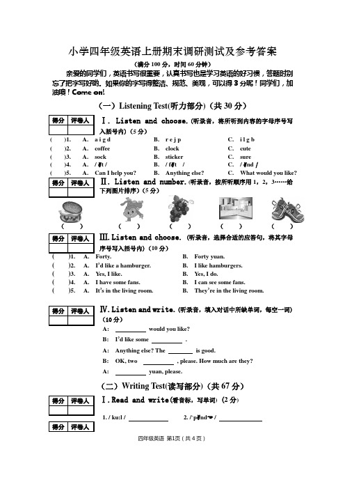 小学四年级英语上册期末调研测试及参考答案