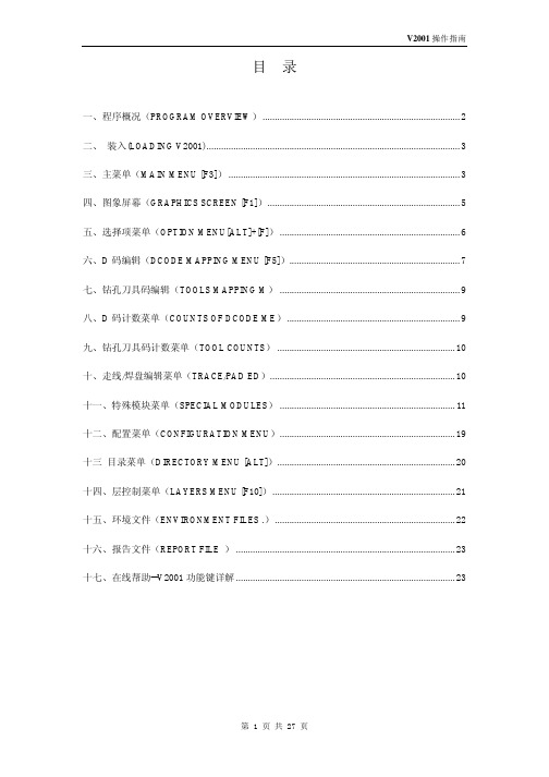 V2001计算机程序操作指南(pdf 28页)