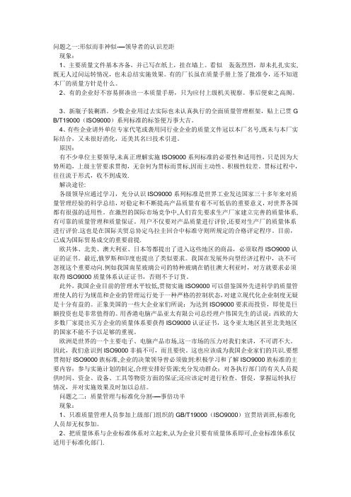 ISO9000目前存在的主要问题及解决途径的探索