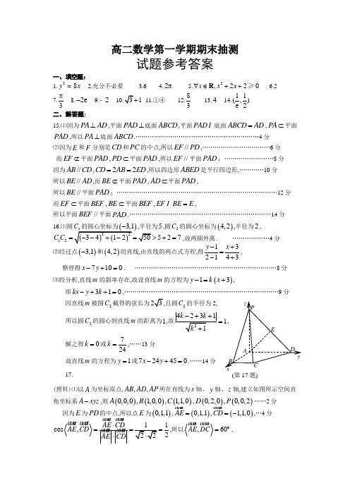 2018年01月23日江苏省徐州市2017~2018学年度第一学期期末考试高二理科数学试题参考答案