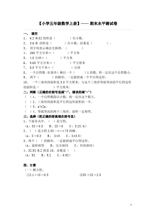 20212014-2015学年度第一学期五年级数学期末水平测试卷2