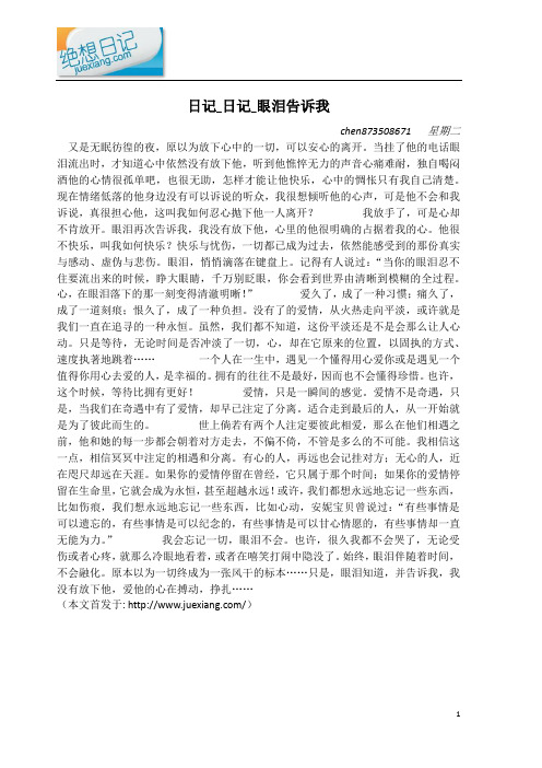 日记_眼泪告诉我.docx