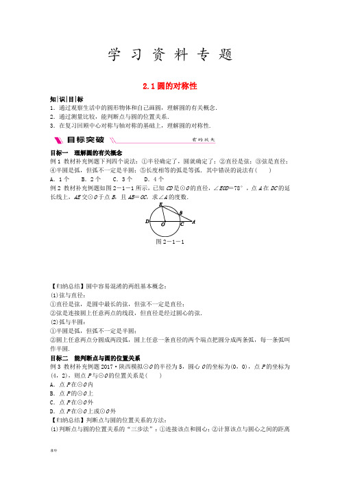 九年级数学下册 第2章 圆 2.1 圆的对称性练习 (新版)湘教版