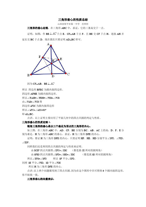 三角形垂心性质总结