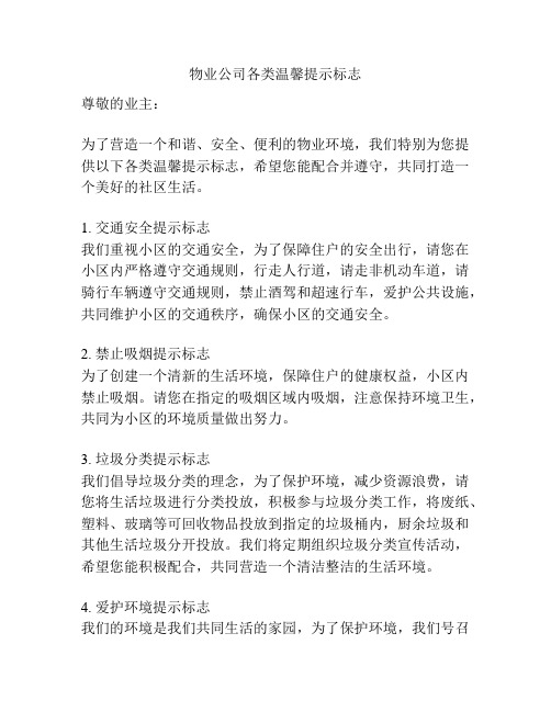 物业公司各类温馨提示标志