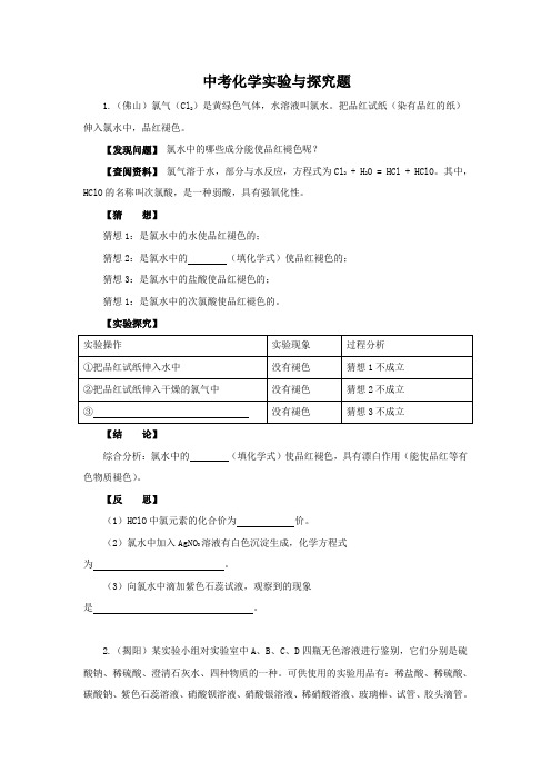 初三化学实验与探究题100-例-及其答案