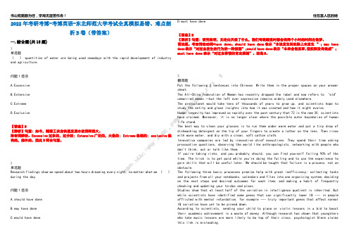 2022年考研考博-考博英语-东北师范大学考试全真模拟易错、难点剖析B卷(带答案)第74期