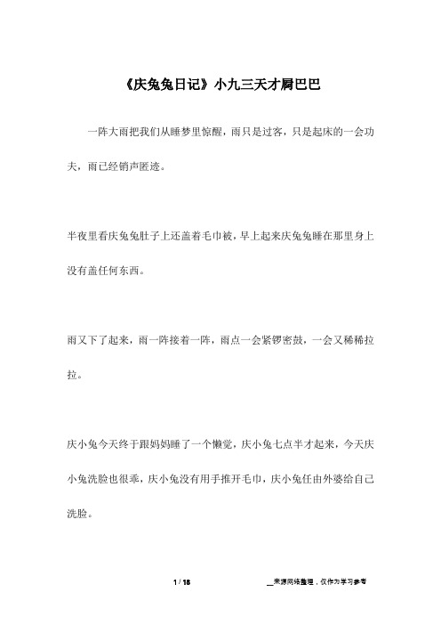 《庆兔兔日记》小九三天才屙巴巴